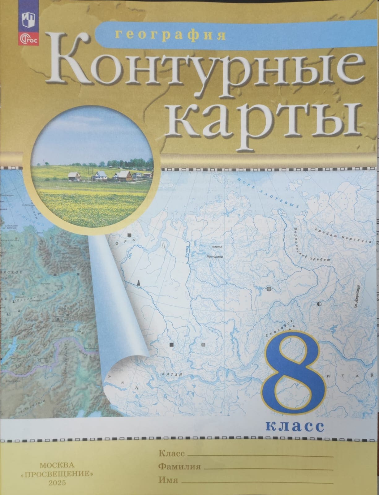 Контурные карты. География 8кл Традиционный комплект РГО 2025