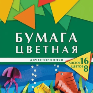 Бумага цветн. А4 двухстор. 16л. 8цв. 16Бц4_24112 Геометрия цвета