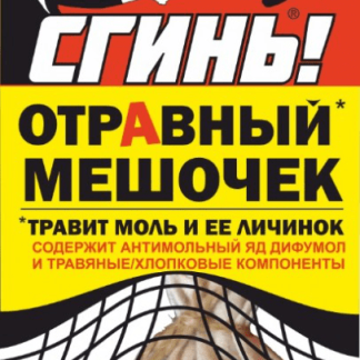 От моли Мешок 14гр. аромат лаванды, травит моль и личинок СГИНЬ! (вапортин)