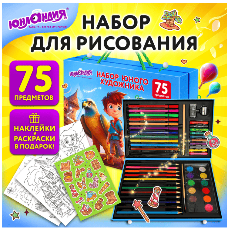 Набор ЮНОГО ХУДОЖНИКА "ОРЕЛ" для рисования и творчества в кейсе ЮНЛАНДИЯ, 75 предметов, 665674