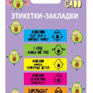 Ярлычки-закладки самокл. 45*12 пластик 5цв.*20л. «deVENTE. Avocado» 2011104