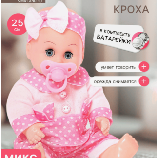 МАЛЕНЬКОЕ ЧУДО Пупс "Саша" звук, в костюмчике МИКС 4684310