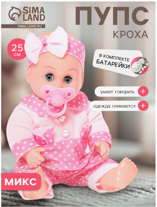 МАЛЕНЬКОЕ ЧУДО Пупс "Саша" звук, в костюмчике МИКС 4684310