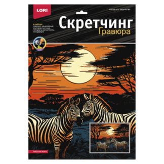 Скретчинг 30*40см Саванна "Зебры на закате" Гр-865
