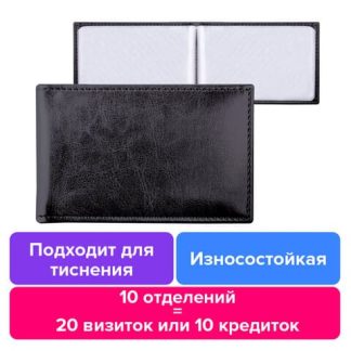 Визитница однорядная BRAUBERG "Imperial" на 20 визиток, под гладкую кожу, черная, 232291