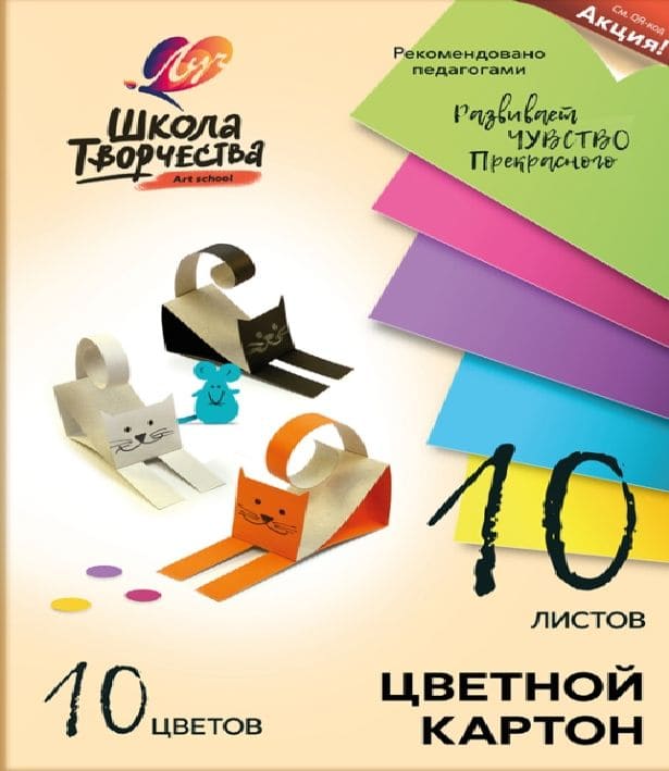 Картон цветной А4 10л.10цв. Луч «Школа творчества»
