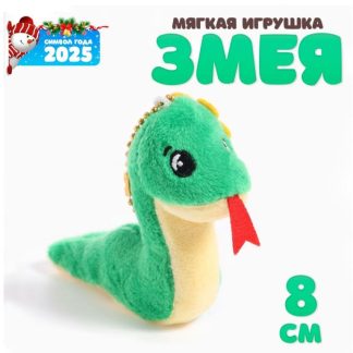 Мягкая игрушка "Змея" с цветком, на подвесе, 8 см, цвет МИКС   10320065
