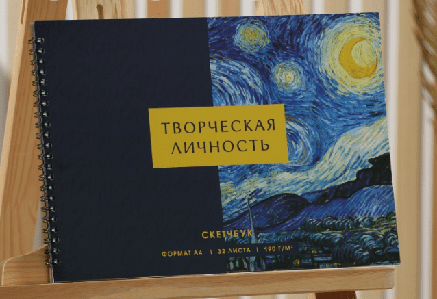 Скетчбук А4, 32 листа, 190 г/м2 "Творческая личность"