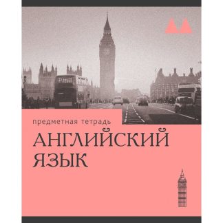 Тетрадь предметная Английский язык 36л. «Эрудиция» ТТК249366