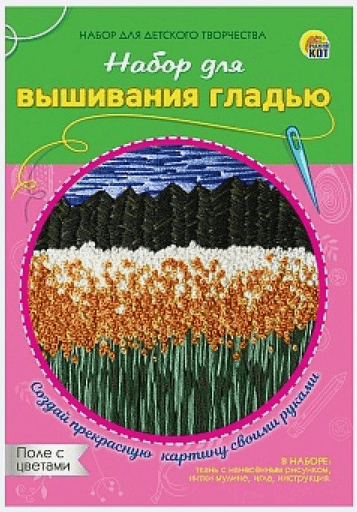 Набор д/вышивания гладью. Поле с цветами (Арт. НШ-8024)