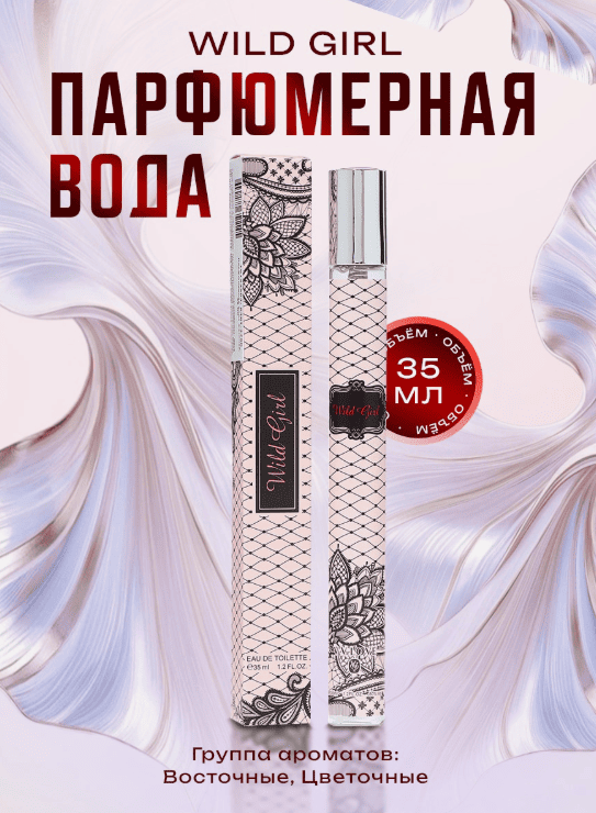 Парфюмерная вода женская Wild Girl, 35 мл 10153504