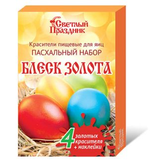 Красители пищевые д/яиц "Пасхальный н-р Блеск золота" 13*5,2г В31543