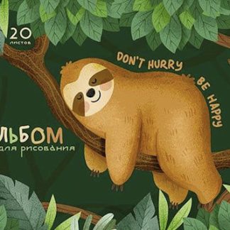 Альбом 20л. на гребне, мел.цв.обл.,блестки "Ленивец" С0526-46, шт