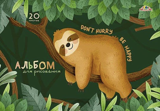 Альбом 20л. на гребне, мел.цв.обл.,блестки "Ленивец" С0526-46, шт