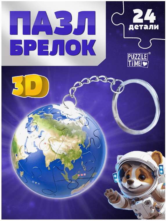Пазл-брелок "Планета Земля", 24 детали 10701676