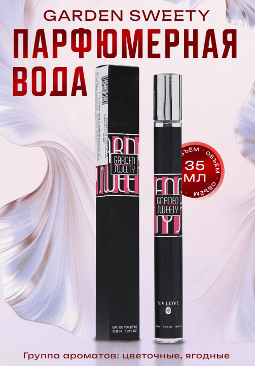Парфюмерная вода женская Garden Sweety, 35 мл 10153502