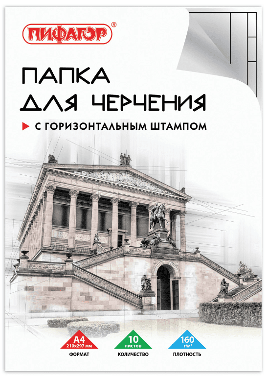 Папка для черчения А4 210х297мм, 10л. 160г/м2, рамка горизонтальный штамп, ПИФАГОР, 129230