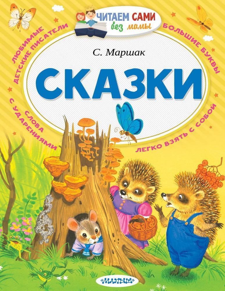 Книжка детская. Сказки