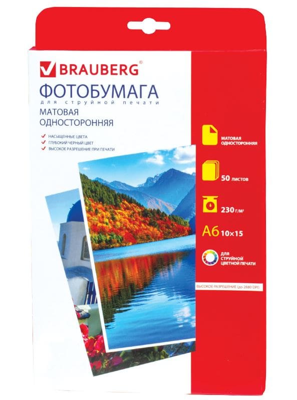 Фотобумага 10х15см, матовая, 230 г/м2, 50 листов, односторонняя, BRAUBERG, 362877