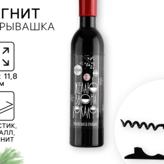 Магнит-открывашка «Блеска в глазах», 2,5 х 11,8 х 2,5 см        9486087