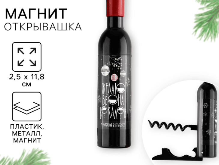 Магнит-открывашка «Блеска в глазах», 2,5 х 11,8 х 2,5 см 9486087