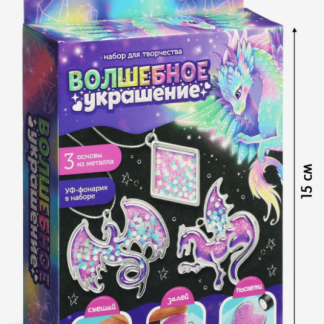 Эврики Набор для творчества "Волшебное украшение" с УФ смолой 9424840