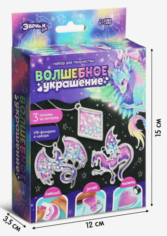 Эврики Набор для творчества "Волшебное украшение" с УФ смолой 9424840