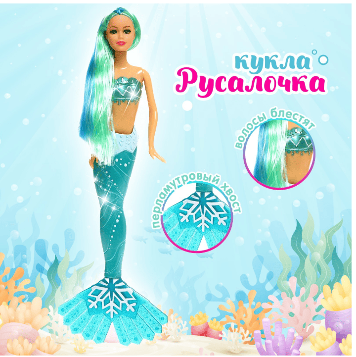 Кукла сказочная "Русалочка", МИКС 7690581