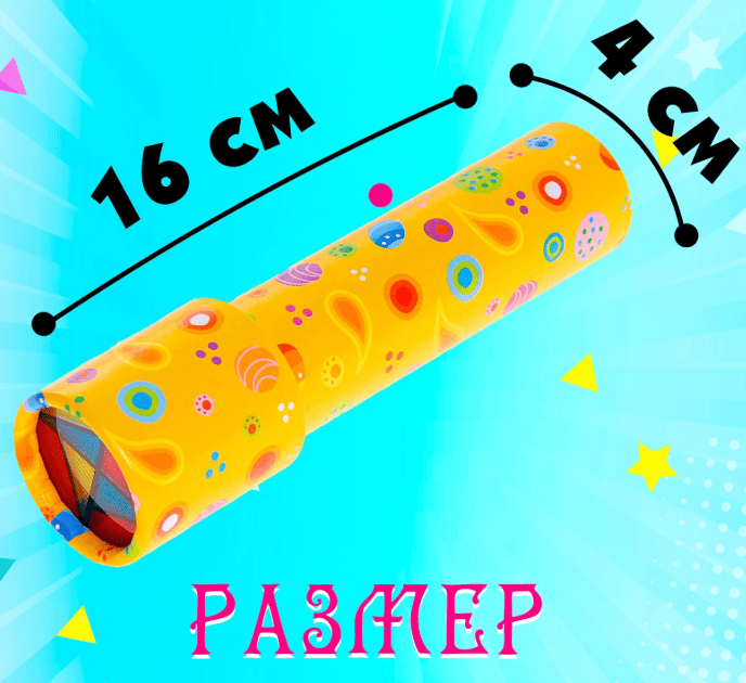 Калейдоскоп "Цветные капельки", МИКС 1029523