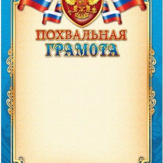 Похвальная грамота 680