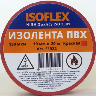 ISOFLEX изолента ПВХ 15/10 красная, 130мкм, F1512