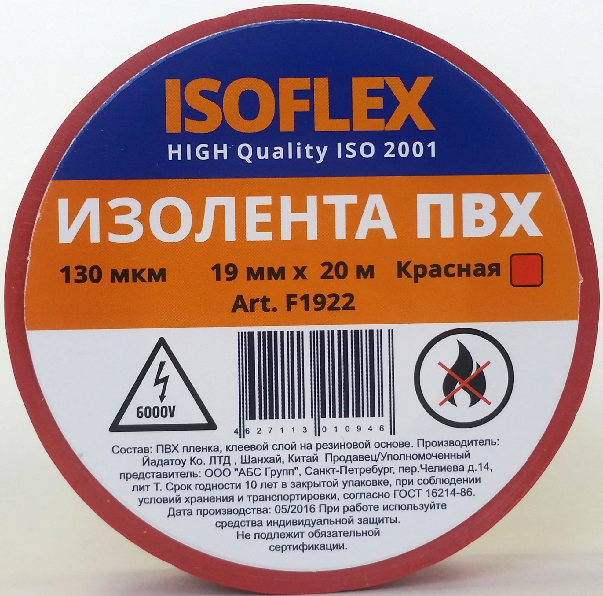 ISOFLEX изолента ПВХ 15/10 красная, 130мкм, F1512