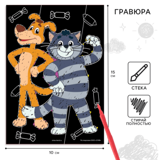 Гравюра "Простоквашино" с цветным эффектом, стека   10340807