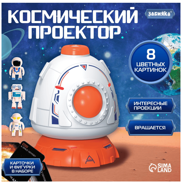 ZABIAKA Космический проектор SL-06122, звук, свет 9439131