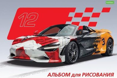 Альбом д/рисования 12л. 12А4C Автоспорт (086125) Хатбер