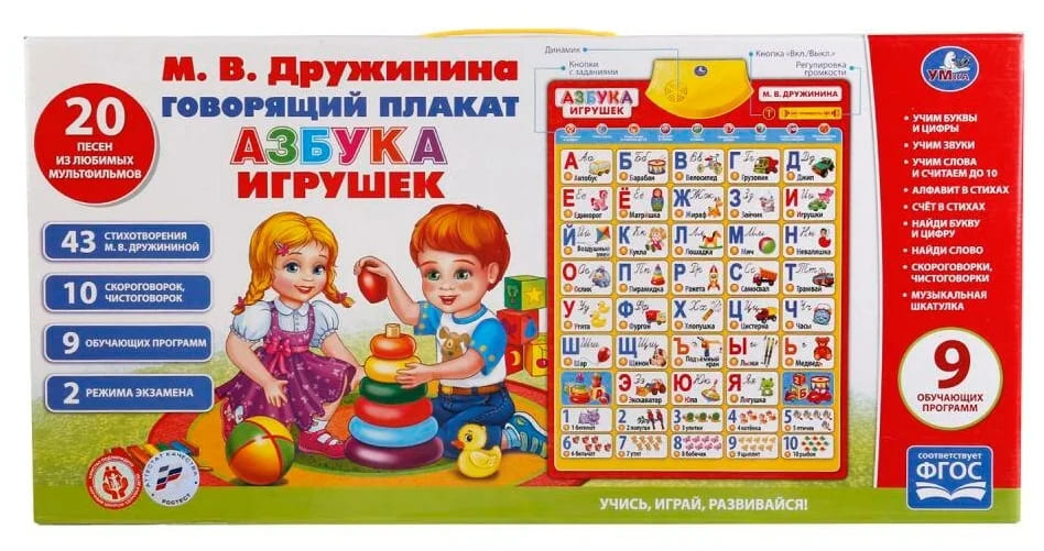 ГОВОРЯЩИЙ ПЛАКАТ "УМКА" АЗБУКА ДРУЖИНИНА. НА БАТ. РУССИФИЦ. В РУСС. КОР.KH170002-WG1