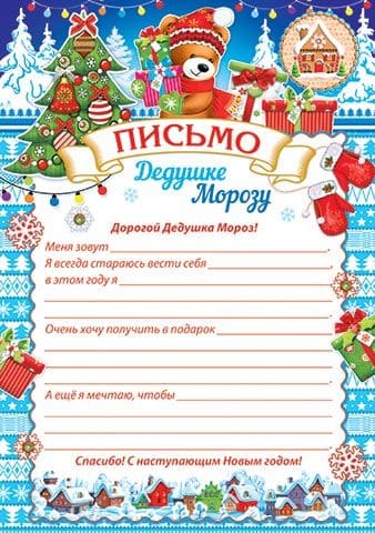 Письмо Деду Морозу 9-19-5009, 43515