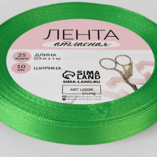 Лента атласная №19 10мм*25±1ярд(23м±1м) зелёный АУ 1218169, шт