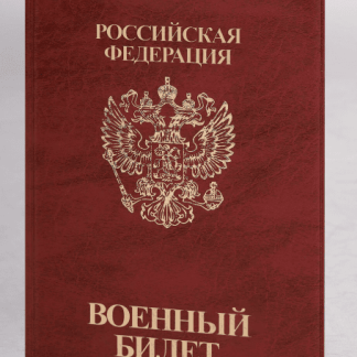 Обложка для военного билета, ПВХ, бордовая, тиснение, STAFF, 238874