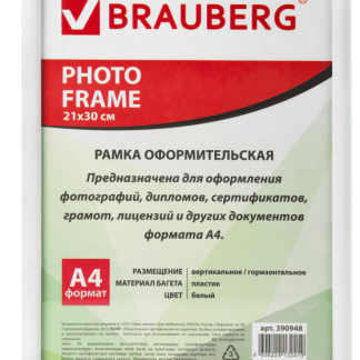 Рамка 21*30см, пластик, багет 12 мм, BRAUBERG HIT2, белая, стекло, 390948