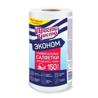 ПРОСТО ЧИСТО Салфетки в рулоне для сухой и влажной уборки 150шт КК/12