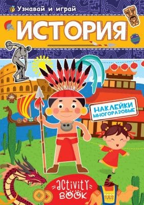 МНОГОРАЗОВЫЕ НАКЛЕЙКИ. ИСТОРИЯ 28680