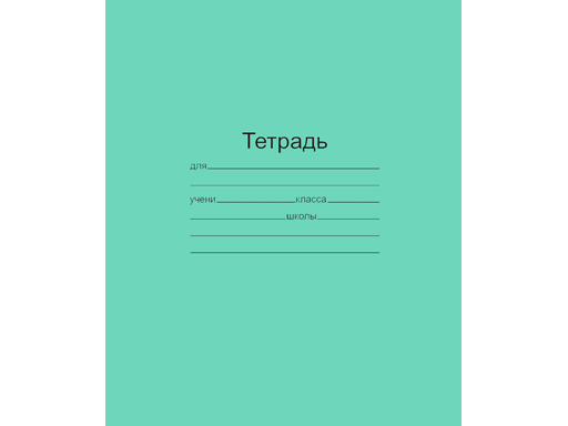 Тетрадь зеленая 12л. узкая линия — изображение 2