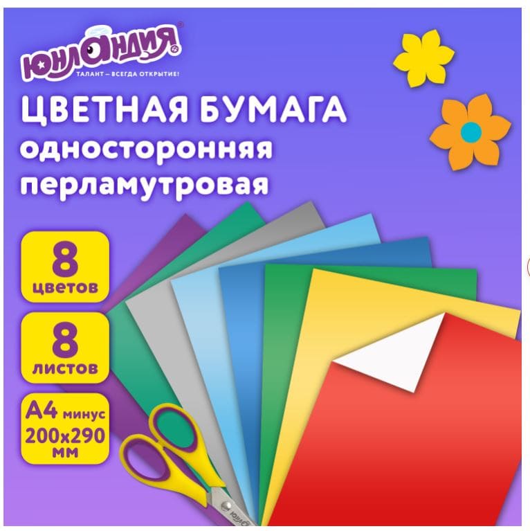 Цветная бумага А4 МЕЛОВАННАЯ ПЕРЛАМУТРОВАЯ, 8л. 8цв., в папке, ЮНЛАНДИЯ, 200х290мм, ПОПУГАЙ, 111325