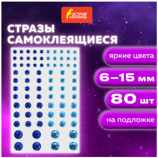Стразы самоклеящиеся КРУГЛЫЕ, 6-15мм, 80шт., синие/голубые, на подложке, ОСТРОВ СОКРОВИЩ, 661392