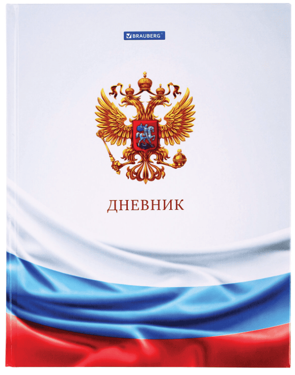 Дневник 1-11 класс 40л, твердый, BRAUBERG, ламинация, цветная печать РОССИЙСКОГО ШКОЛЬНИКА-4, 106052