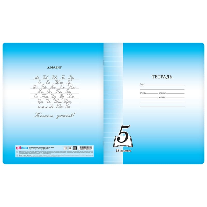 Тетрадь 12л., линия ArtSpace "Пятерка", офсетная обложка