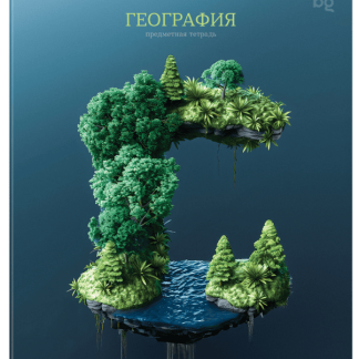 Тетрадь предметная География 48л. BG "Заглавные-главные", эконом