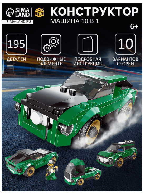 UNICON Конструктор блочный "Спорткар",195 деталей, 10 вариантов сборки 9614752