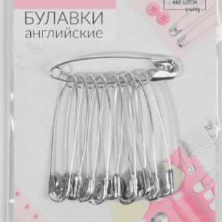 Булавка английская металл №3 4,5*0,8*0,1см(набор 10 шт)серебряный АУ 3945636